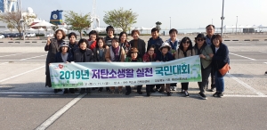 2019 저탄소생활실천 국민대회  참석