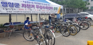 마을협동조합 태양광 발전사업 홍보를 위한 영양군 자전거 무상수리센터 운영