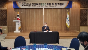 2022 (사)경상북도지속가능발전협의회 정기총회