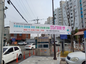 김천지속협 기후위기 대응을 위한 자원 선순환운동 