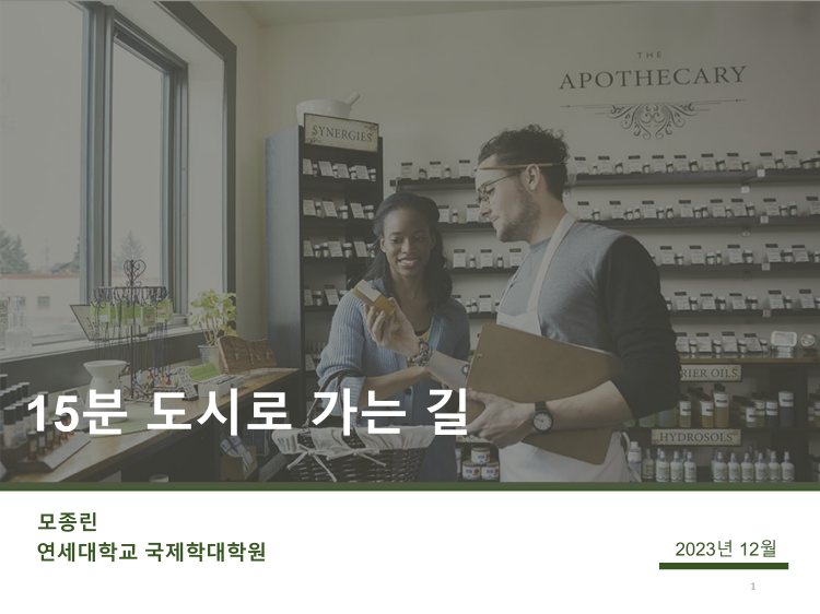 경상북도 지속가능발전 비전 선포식 기조강연_모종린 교수