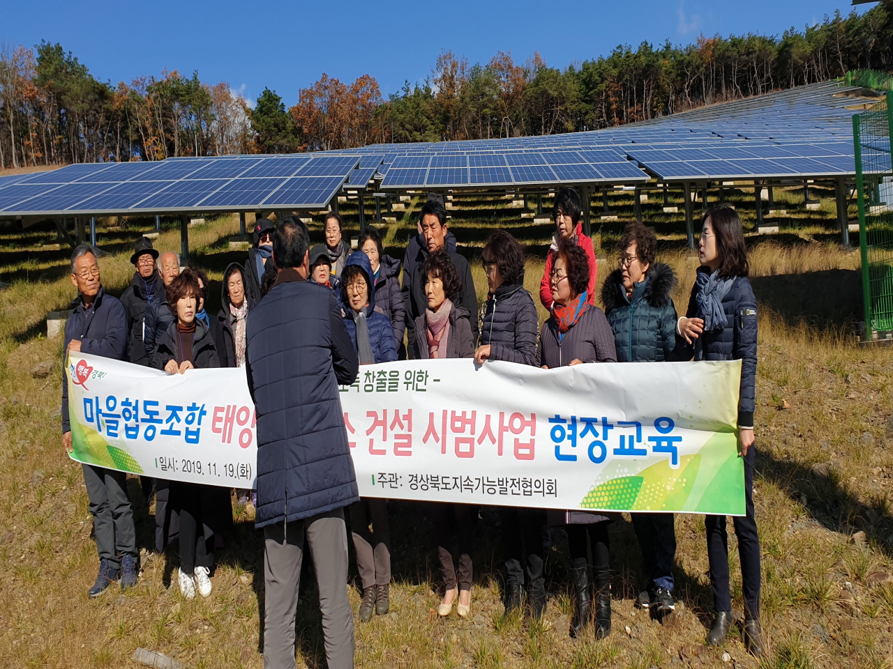 마을협동조합 태양광발전소 건설 시범사업 현장교육