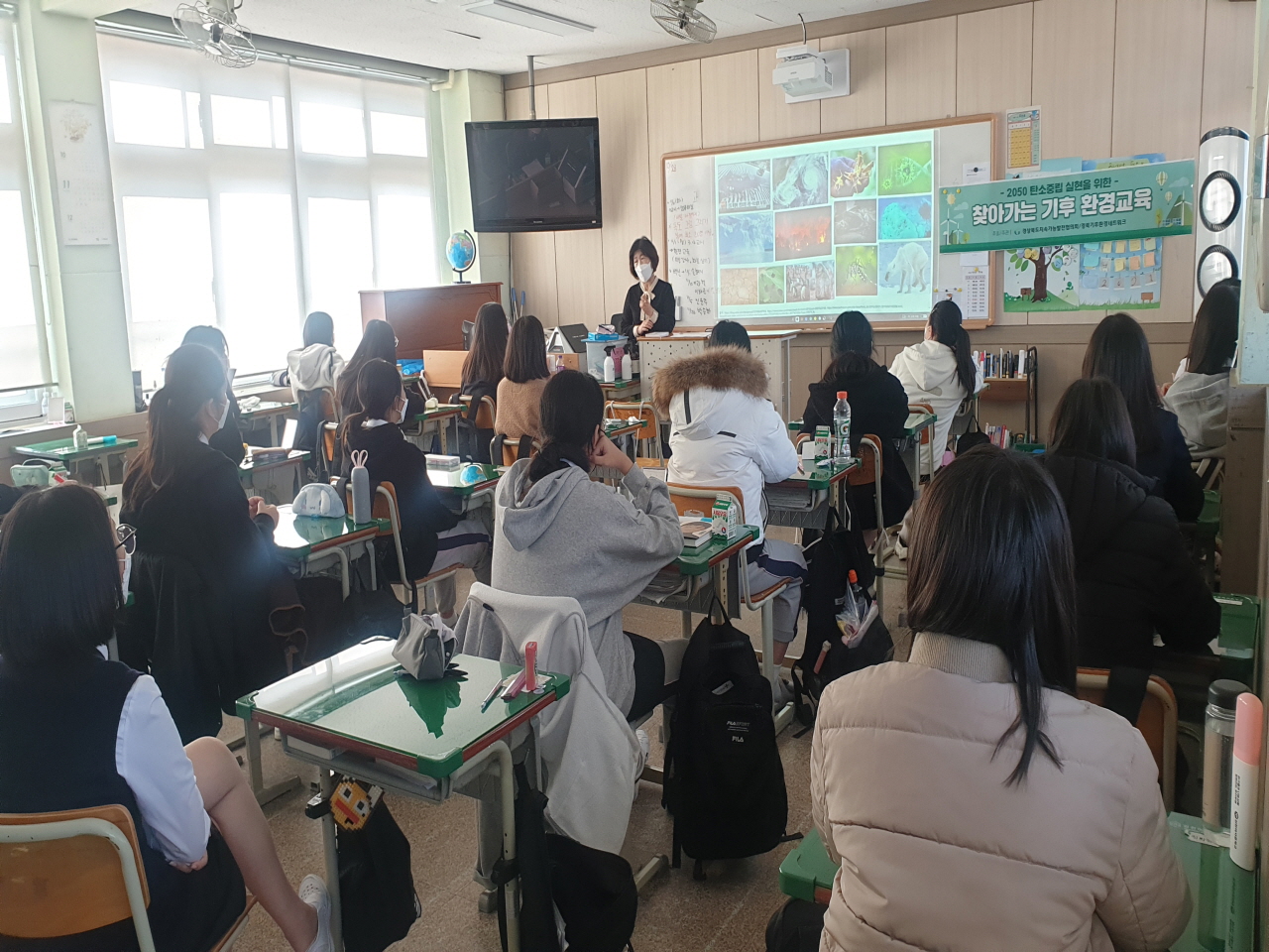 찾아가는 기후환경교육 -김천여자중학교